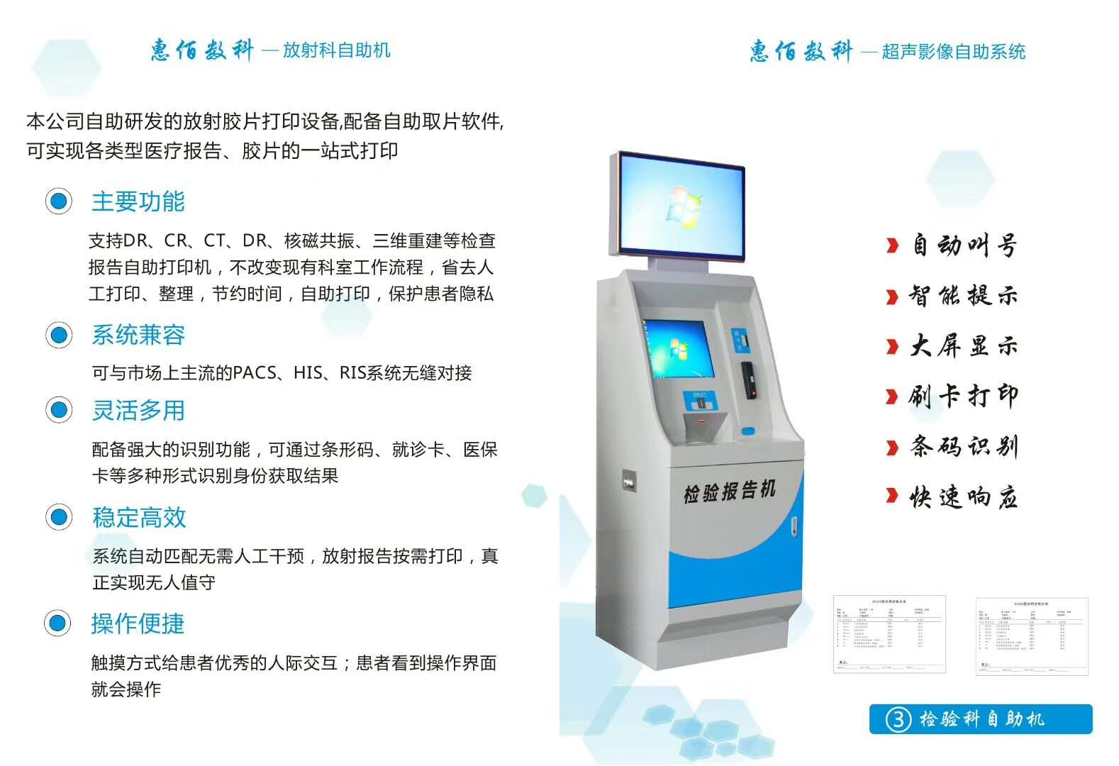 醫用自助膠片打印機  自助報告取片打印機