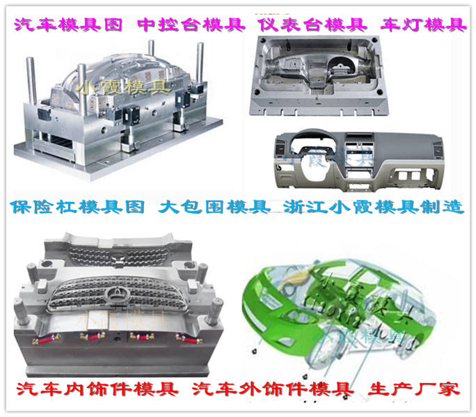 中網模具	開模	為你打造	汽車中網模具