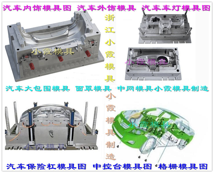 汽車燈模具	開模	為你打造	汽車中網模具