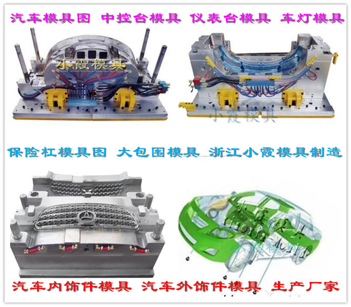 格柵模具	開模	為你打造	汽車儀表臺模具