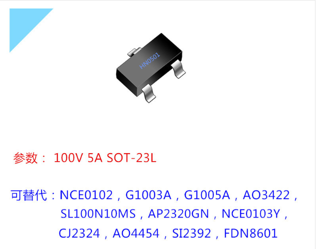 LED燈專用mos管 100V 5A HN0501