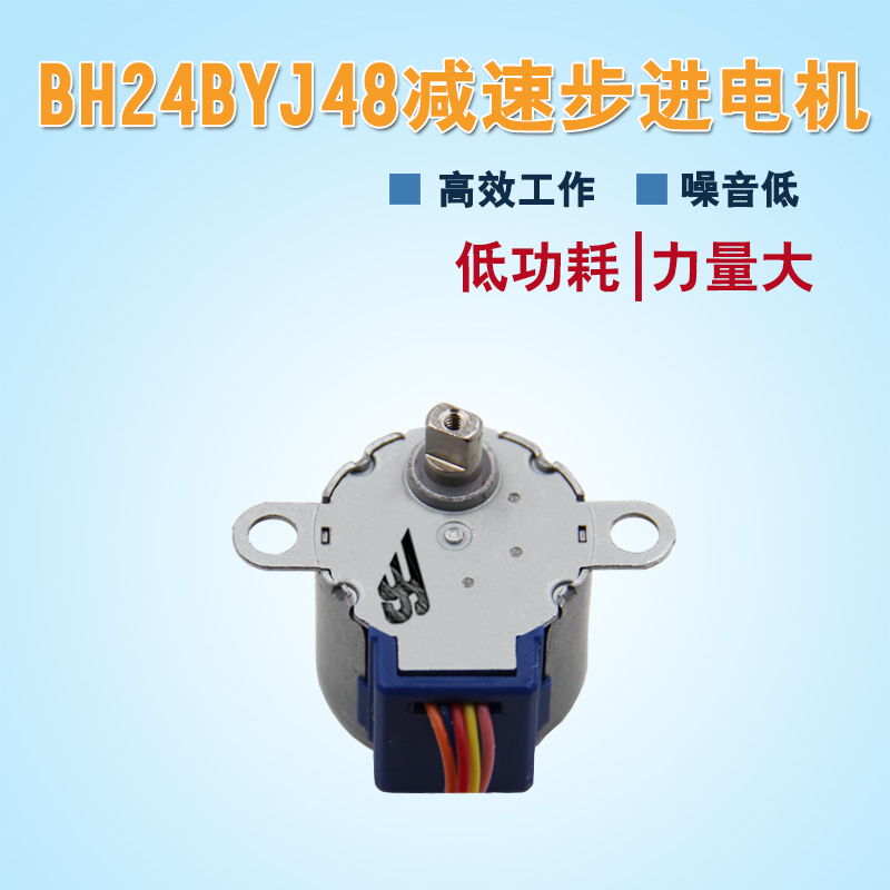 3D影像步進(jìn)電機(jī) BH24BYJ48四相八拍步進(jìn)電機(jī)