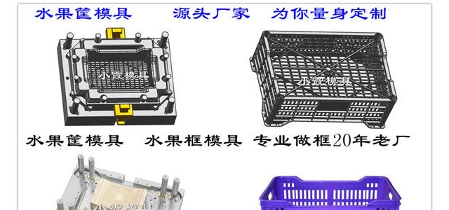 浙江注塑模具加工注射蔬菜筐模具供應(yīng)商