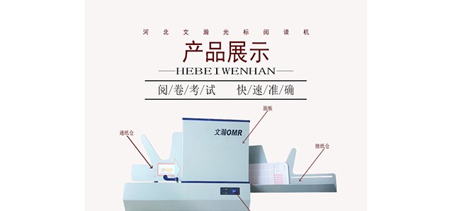 試卷閱卷機質量好 南陽宛城區答題卡改卷機定制