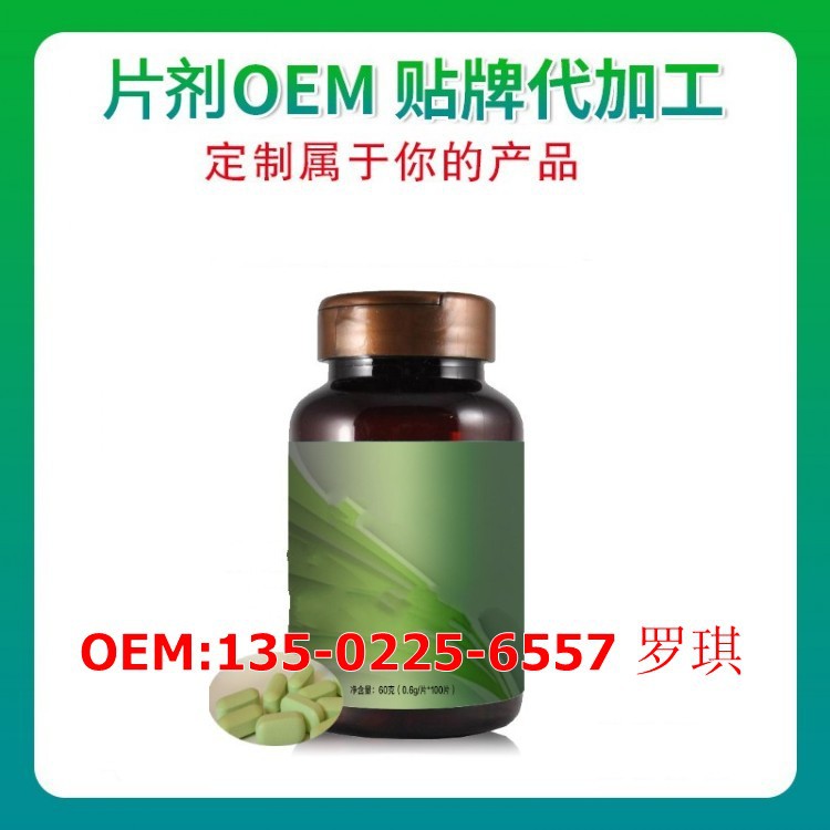 深圳綠咖啡壓片糖果OEM代加工貼牌，新資源片劑加工生產廠家