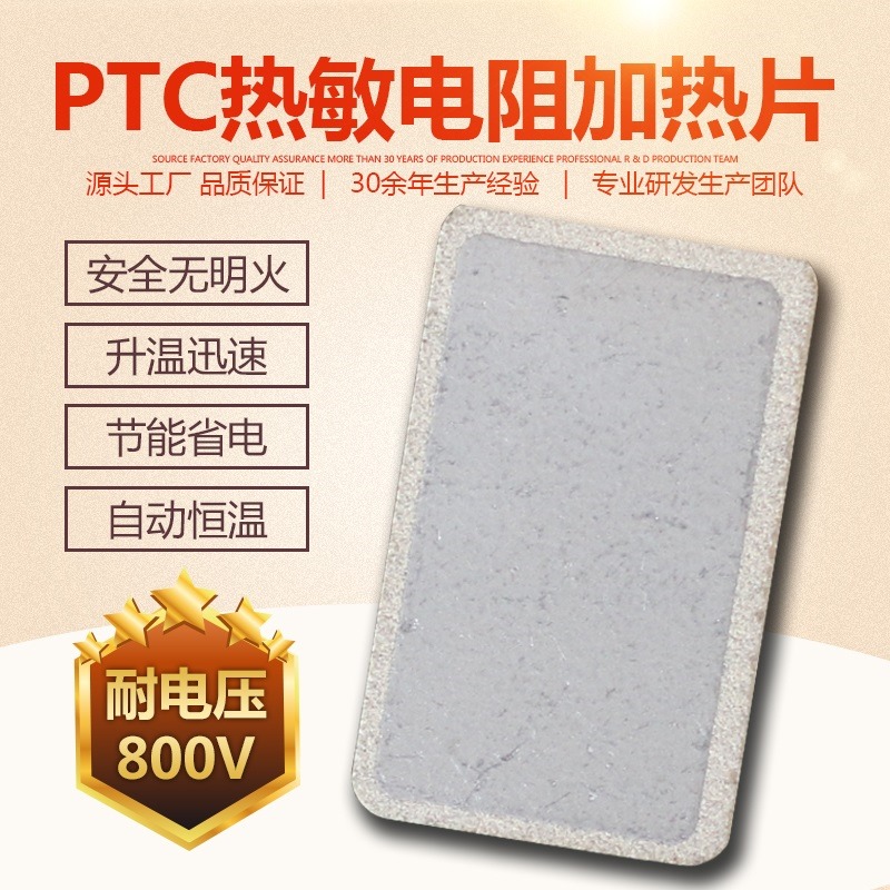 PTC陶瓷發熱片 熱風機PTC發熱片 廠家定制陶瓷電熱片