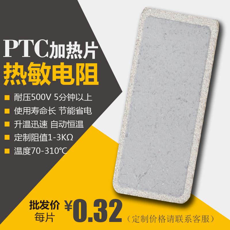 半導體陶瓷發熱片PTC熱敏電阻 廠家直銷各種PTC電加熱片