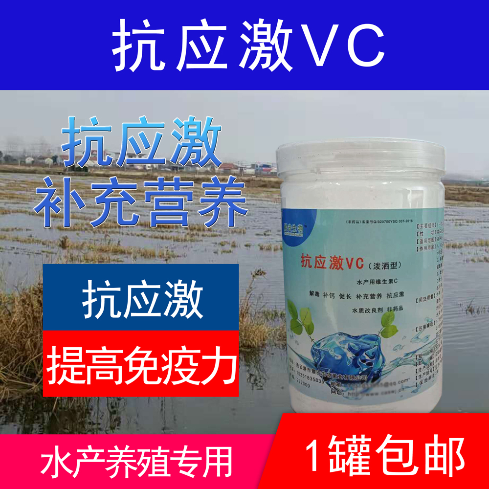 水產(chǎn)專用VC  促生長(zhǎng)發(fā)育 飼料添加劑抗應(yīng)激解毒促進(jìn)代謝