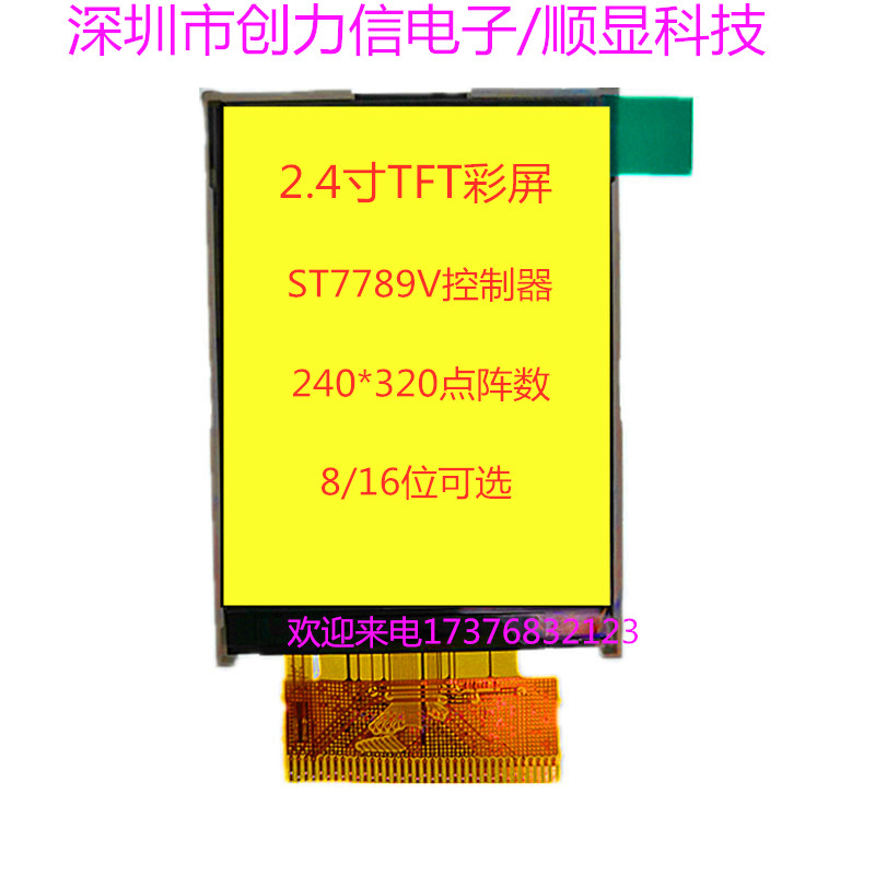 2.4寸TFT全彩顯示屏廠家直供質保2年