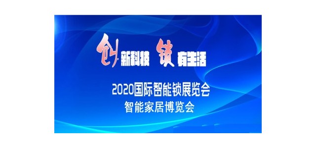 亞洲熱點(diǎn)2020第十二屆（北京）國際智能家居展覽會