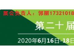 2020年上海第20屆電力電工設(shè)備及智能電網(wǎng)展覽會(huì)【全電展】