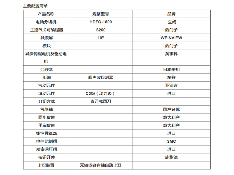 高速分切機(jī)-價(jià)位合理的電腦控制龍門高速分切機(jī)-立成機(jī)械傾力