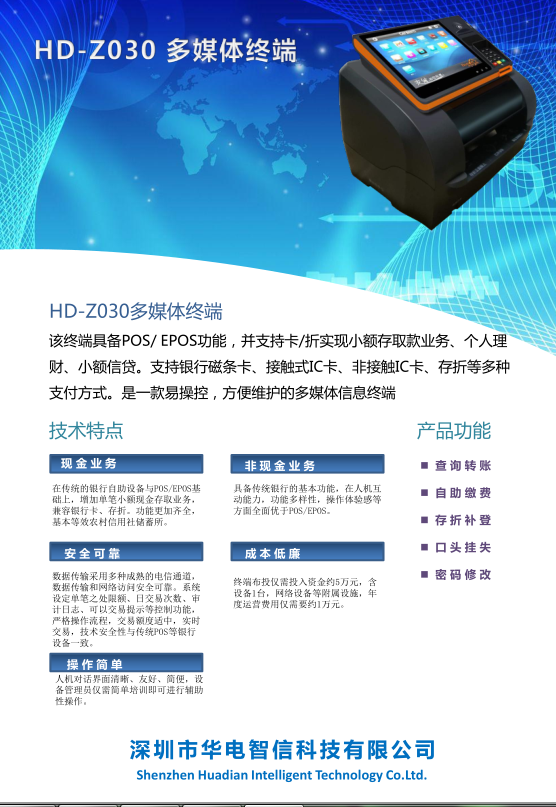 存折補登終端HD-Z030