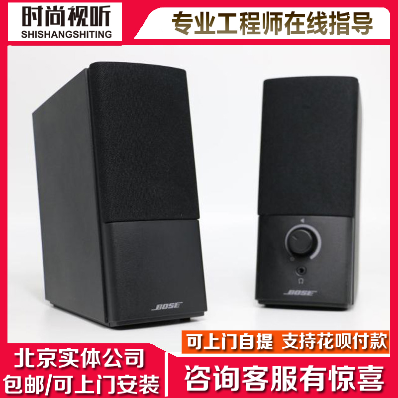 BOSE C2 III 多媒體揚聲器 C2電腦音箱 音響