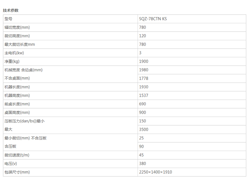 切紙機(jī)_ 超實(shí)惠的78系列_切紙機(jī)