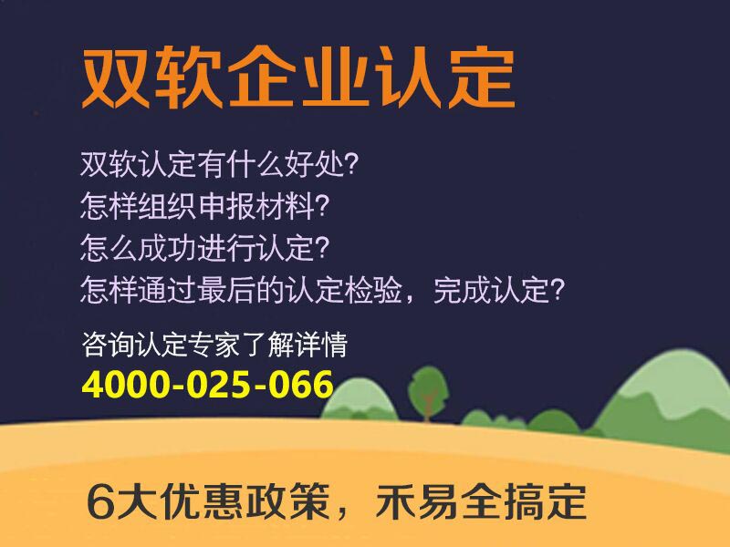 可靠的雙軟企業認證機構服務公司 -雙軟企業認證