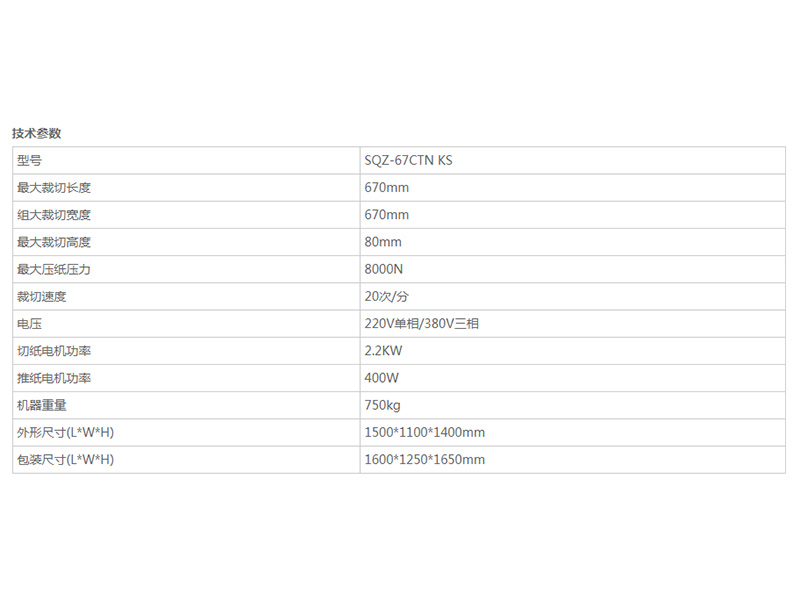 現(xiàn)貨切紙機(jī)-高性價(jià)切紙機(jī)67系列，達(dá)印機(jī)傾力