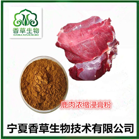 鹿肉提取物 鹿肉粉 鹿肉小分子活性肽 鹿肉凍干粉