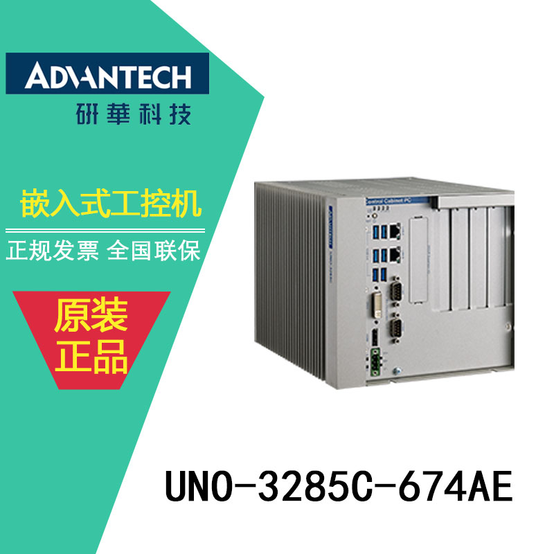 UNO-3285C  研華工控機代理商 安慶