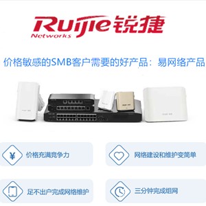 銳捷RG-NBR6200系列新一代企業(yè)級多合一綜合網(wǎng)關省心，省錢，省力