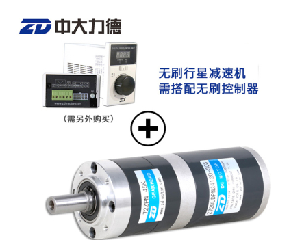 ZD中大電機(jī)62直流無(wú)刷24V60W傳動(dòng)行星齒輪減速電機(jī)