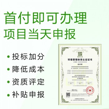 山西ISO14001環(huán)境認(rèn)證-辦理機(jī)構(gòu)-金鼎譽(yù)誠-費(fèi)用