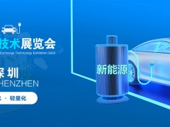 2022深圳國際充電樁及換電技術(shù)展覽會