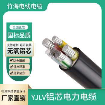 YJLV鋁線電力電纜