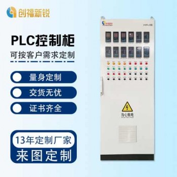 北京創(chuàng)福新銳 PLC控制柜